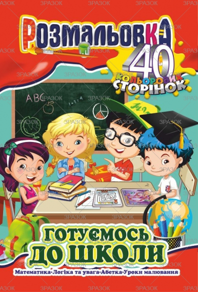 Фото - Книжка Розмальовка-іграшка А4, Мікс '40 кольор. стор.' МІКС.6 47365 Фото - Книжка Розмальовка-іграшка А4, Мікс '40 кольор. стор.' МІКС.6 47365