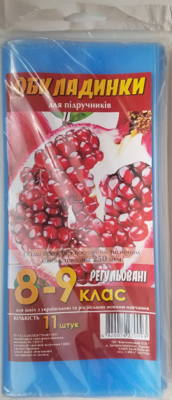 Фото - Обкладинки 8-9 укр/рос Гладкі регульовані 250 мкм 11шт (уп.25) 26331 Фото - Обкладинки 8-9 укр/рос Гладкі регульовані 250 мкм 11шт (уп.25) 26331