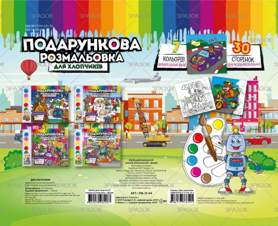 Фото - Набір для творчості 'Подарункова розмальовка' + фарби МІКС 49936 Фото - Набір для творчості 'Подарункова розмальовка' + фарби МІКС 49936