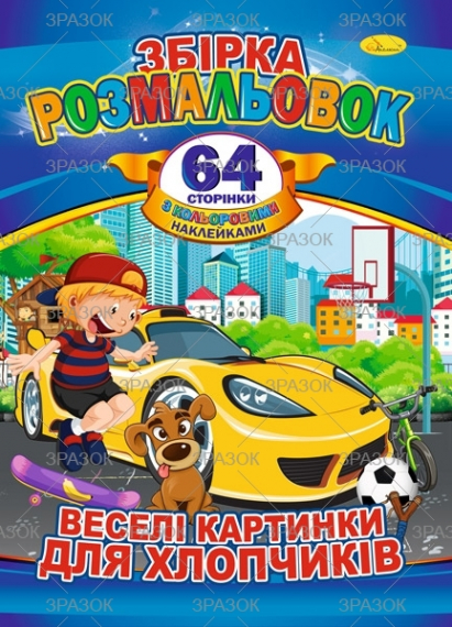 Фото - Книжка Розмальовка-іграшка А4 '64 сторінки' з кольор. наклейками МІКС 47363 Фото - Книжка Розмальовка-іграшка А4 '64 сторінки' з кольор. наклейками МІКС 47363