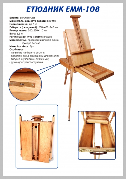 Фото - Етюдник французький TART 108 ,580х400х140 мм,МАКС висота роботи: 860 мм 29857 Фото - Етюдник французький TART 108 ,580х400х140 мм,МАКС висота роботи: 860 мм 29857