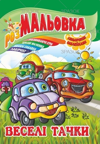 Фото - Книжка Розмальовка - іграшка з кольор. наклейками А4, Мікс №1 41868 Фото - Книжка Розмальовка - іграшка з кольор. наклейками А4, Мікс №1 41868