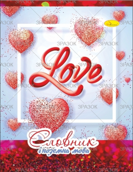 Фото - Зошит-словник з іноземної мови, скоба 'АП' (уп.20) 46198 Фото - Зошит-словник з іноземної мови, скоба 'АП' (уп.20) 46198