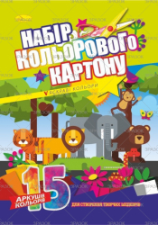 Набір кольорового картону А4 (односторонній), 15 арк.