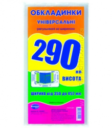 Набір обкладинок висотою H 290мм, регульованих по ширині 150мкм (3 обклад)