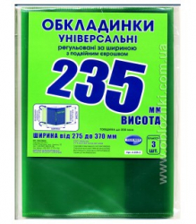 Фото - Набір обкладинок висотою H 235мм, регульованих по ширині 200мкм (3 обклад) 26868