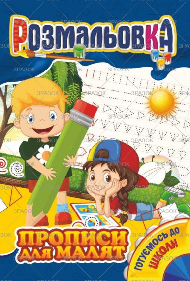 Фото - Книжка Розмальовка МІКС 41867 Фото - Книжка Розмальовка МІКС 41867