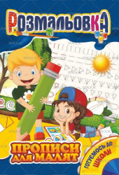 Фото - Книжка Розмальовка МІКС 41867 Фото - Книжка Розмальовка МІКС 41867