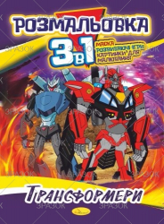 Фото - Розмальовка '3 в 1' Мікс 41878 Фото - Розмальовка '3 в 1' Мікс 41878