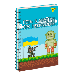 Фото - Зошит для записів YES А5/80 од.спіраль 'Orc give up!' 61433