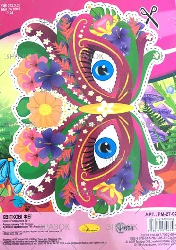 Фото - Розмальовка '3 в 1' Мікс 41878 Фото - Розмальовка '3 в 1' Мікс 41878