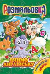 Фото - Книжка Розмальовка МІКС 41867 Фото - Книжка Розмальовка МІКС 41867