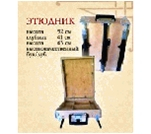 Фото - Этюдник №1 (Украина) 19251 Фото - Этюдник №1 (Украина) 19251