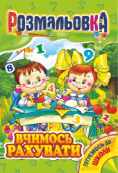 Фото - Книжка Розмальовка МІКС 41867 Фото - Книжка Розмальовка МІКС 41867