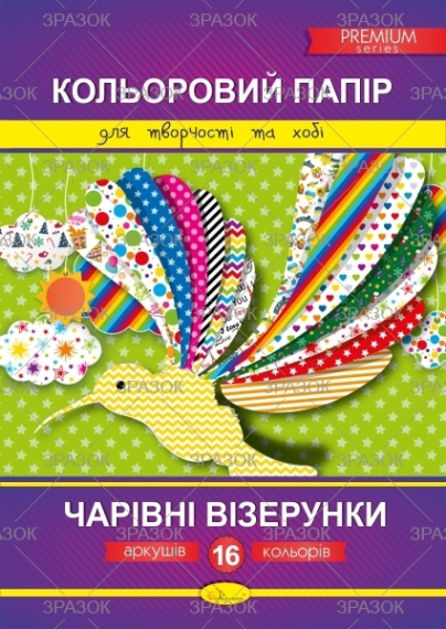 Фото - Кольоровий папір 'Чарівні візерунки' Преміум А4, 16 арк. 41887 Фото - Кольоровий папір 'Чарівні візерунки' Преміум А4, 16 арк. 41887