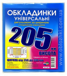 Набір обкладинок висотою H 205мм, регульованих по ширині 200мкм (3 обклад)