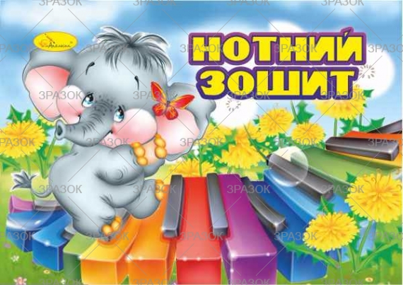 Фото - Зошит для нот, А5 12 арк., скоба,(уп.60) 49932