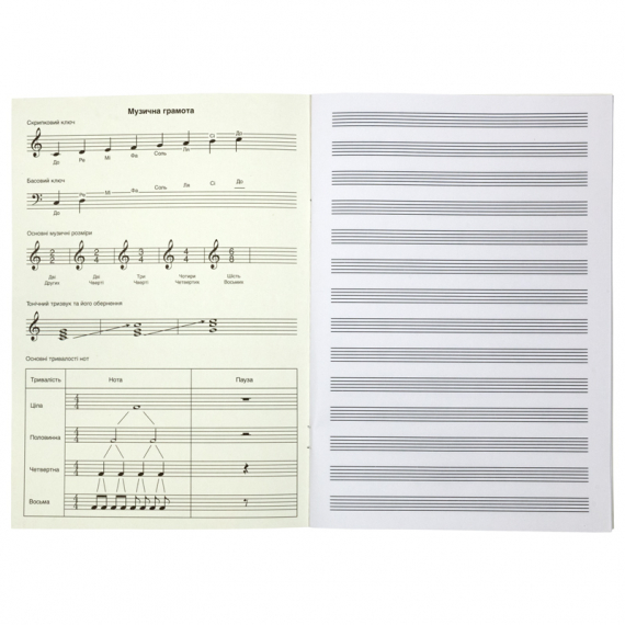 Фото - Зошит для нот А4, 20 л, BeSound-2 43779 Фото - Зошит для нот А4, 20 л, BeSound-2 43779