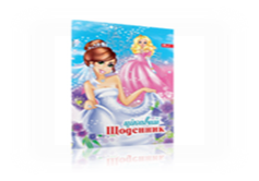 Фото - Щоденник (УКР.)  В5 кольоровий, обкладинка повнокол, ПВХ, матова,  блок офсет (уп.18) 329