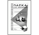 Фото - Папка для креслення А4 10л. 200г/м Бріск (уп.20/ящ.160) 6908