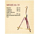 Фото - Мольберт №30 настільний (Україна) 19211 Фото - Мольберт №30 настільний (Україна) 19211