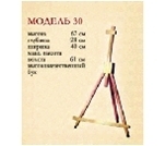 Фото - Мольберт №30 настільний (Україна) 19211