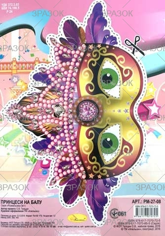 Фото - Розмальовка '3 в 1' Мікс 41878 Фото - Розмальовка '3 в 1' Мікс 41878