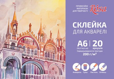 Фото - Склейка для акварелі, А5 (14,8*21 см), 200г/м2, 20арк, ROSA 24391 Фото - Склейка для акварелі, А5 (14,8*21 см), 200г/м2, 20арк, ROSA 24391