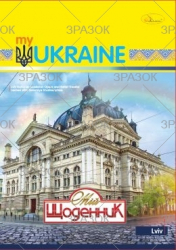 Фото - Щоденник учнівський 'Супер' твердий (друк 4+4, блок-офсет 65 г/м2) 'АП' (уп.16) 39614 Фото - Щоденник учнівський 'Супер' твердий (друк 4+4, блок-офсет 65 г/м2) 'АП' (уп.16) 39614