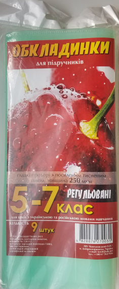 Фото - Обкладинки 5- 7 укр/рос Гладкі регульовані 250 мкм 9шт (уп.25) 2322 Фото - Обкладинки 5- 7 укр/рос Гладкі регульовані 250 мкм 9шт (уп.25) 2322