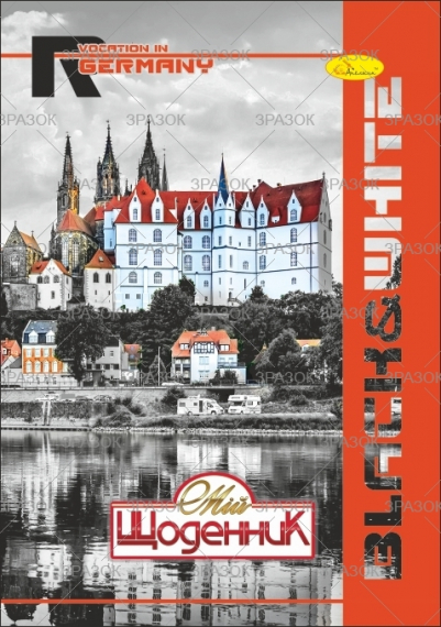 Фото - Щоденник учнівський 'Сендвіч' (друк 4+4, блок-офсет 65 г/м2) 'АП' (уп.16) 2397