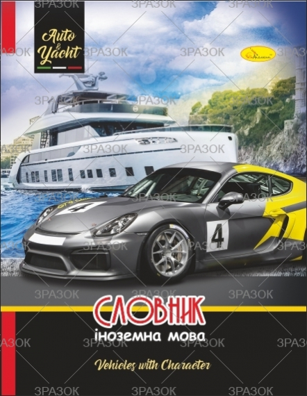 Фото - Зошит-словник з іноземної мови, скоба 'АП' (уп.20) 46198 Фото - Зошит-словник з іноземної мови, скоба 'АП' (уп.20) 46198