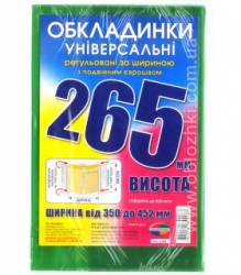 Фото - Набір обкладинок висотою H 265мм, регульованих по ширині 200мкм (3 обклад) 26872