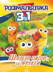 Фото - Розмальовка '3 в 1' Мікс 41878 Фото - Розмальовка '3 в 1' Мікс 41878