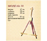 Фото - Мольберт №30 настільний (Україна) 19211 Фото - Мольберт №30 настільний (Україна) 19211