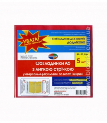 Обкладинки Регульовані за шириною та висотою, з липк. стріч,  200мкр  А5 (в уп.5 шт) ціна за уп.