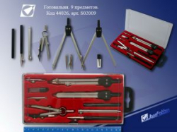 Фото - Готовальня 9 пред  'Красный Бархат' в футл (балер+циркуль+кар.мех+удлен), S02009 (D) 23744