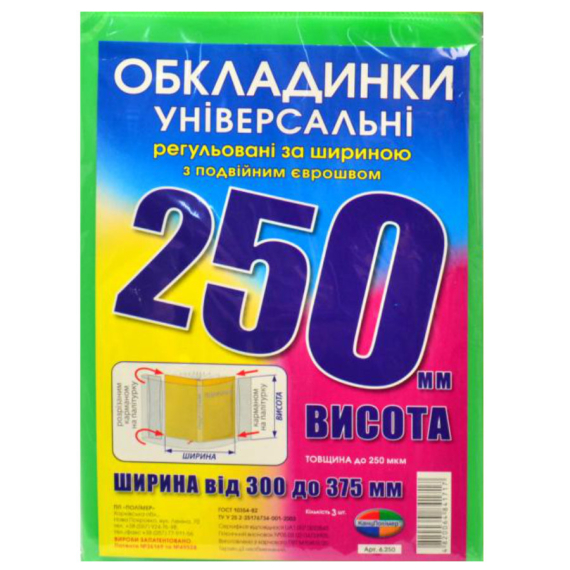 Фото - Набір обкладинок висотою H 250мм, регульованих по ширині 200мкм (3 обклад) 44755 Фото - Набір обкладинок висотою H 250мм, регульованих по ширині 200мкм (3 обклад) 44755