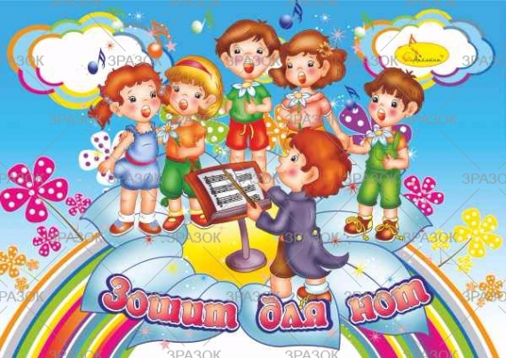 Фото - Зошит для нот, А5 12 арк., скоба,(уп.60) 49932