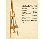 Фото - Мольберт №42 (Україна) 19231