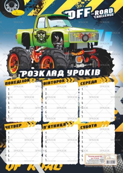 Фото - Розклад уроків А4 ламін., тасьма (уп.32) 40626 Фото - Розклад уроків А4 ламін., тасьма (уп.32) 40626