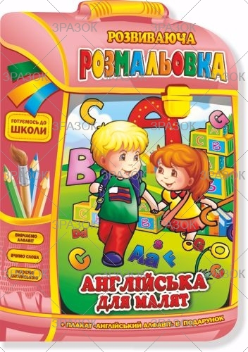 Фото - Розвиваюча розмальовка В4 'Рюкзачок ' книжка Мікс, 16 стор. 50800 Фото - Розвиваюча розмальовка В4 'Рюкзачок ' книжка Мікс, 16 стор. 50800