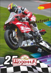 Фото - Щоденник учнівський 'Сендвіч' (друк 4+4, блок-офсет 65 г/м2) 'АП' (уп.16) 2397