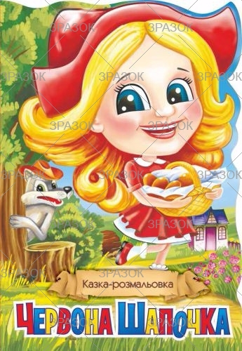 Фото - Книжка Казка-розмальовка, Мікс 47357