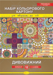 Набір кольорового картону "Дивовижний" 12 арк. (уп.20)