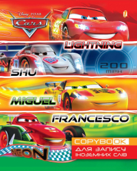 Зошит  для запису іноземних слів PU &quot;Тачки&quot;