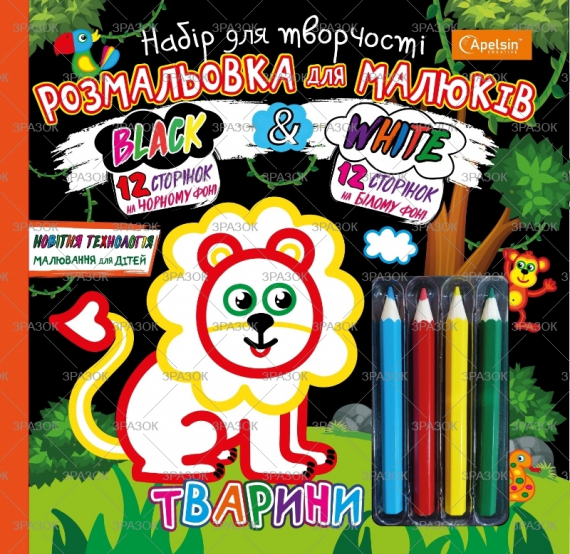Фото - Набір для творчості 'Розмальовка для малюків 'Black and White' МІКС 52391 Фото - Набір для творчості 'Розмальовка для малюків 'Black and White' МІКС 52391