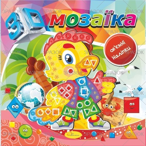 Фото - Книжка '3D Мозаїка' МІКС.3 41881 Фото - Книжка '3D Мозаїка' МІКС.3 41881