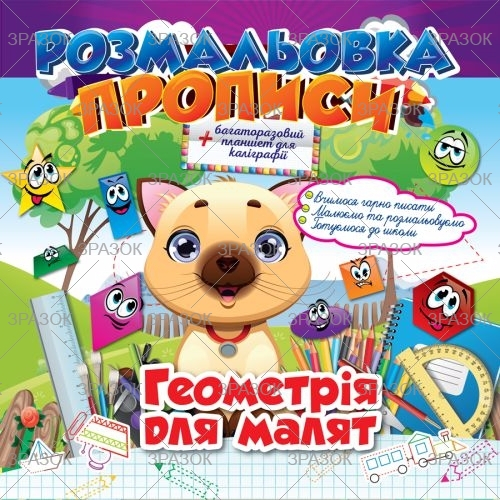 Фото - Розмальовка 'Прописи' з багаторазовим планшетом Мікс 47362 Фото - Розмальовка 'Прописи' з багаторазовим планшетом Мікс 47362