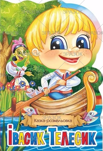 Фото - Книжка Казка-розмальовка, Мікс 47357